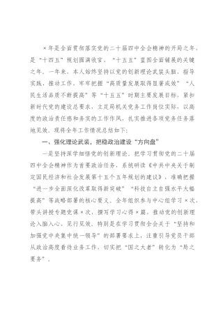 ×年度局党务工作者个人工作总结.docx