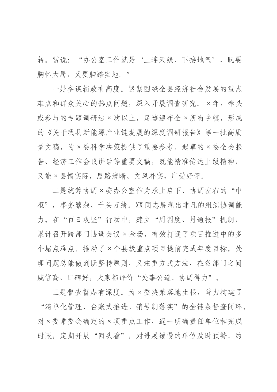 ×年度领导干部考察现实表现材料.docx_第3页