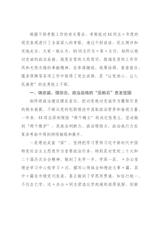 ×年度领导干部考察现实表现材料.docx