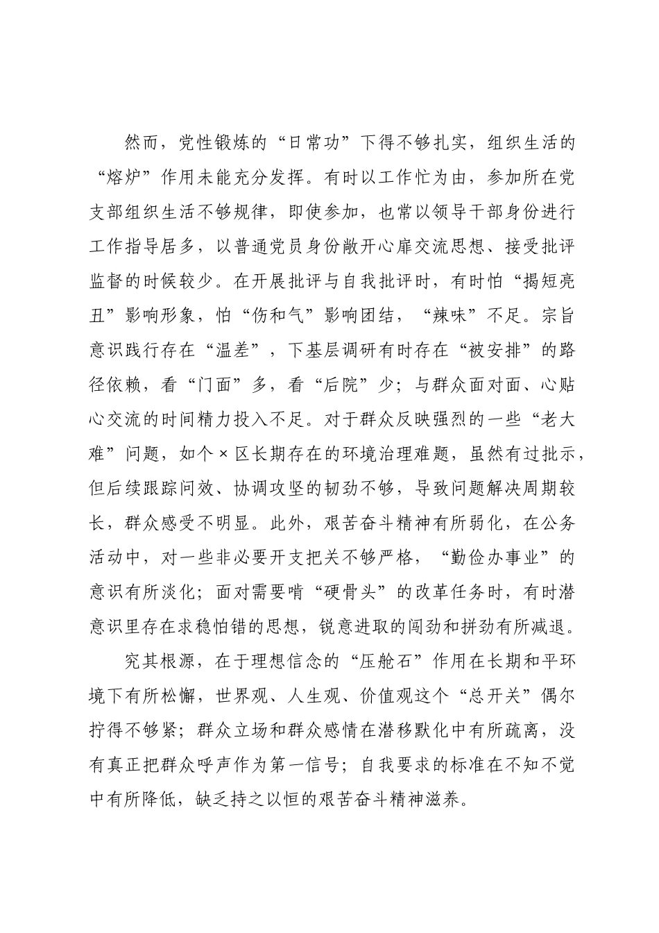 ×年度领导干部民主生活会对照检查材料.docx_第3页
