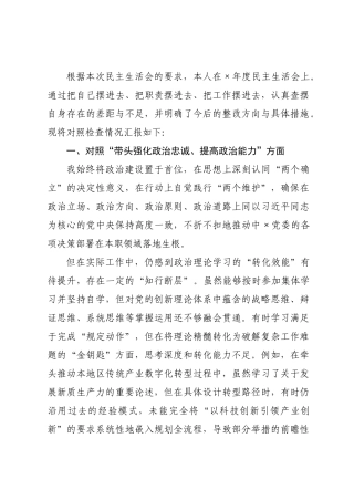×年度领导干部民主生活会对照检查材料.docx
