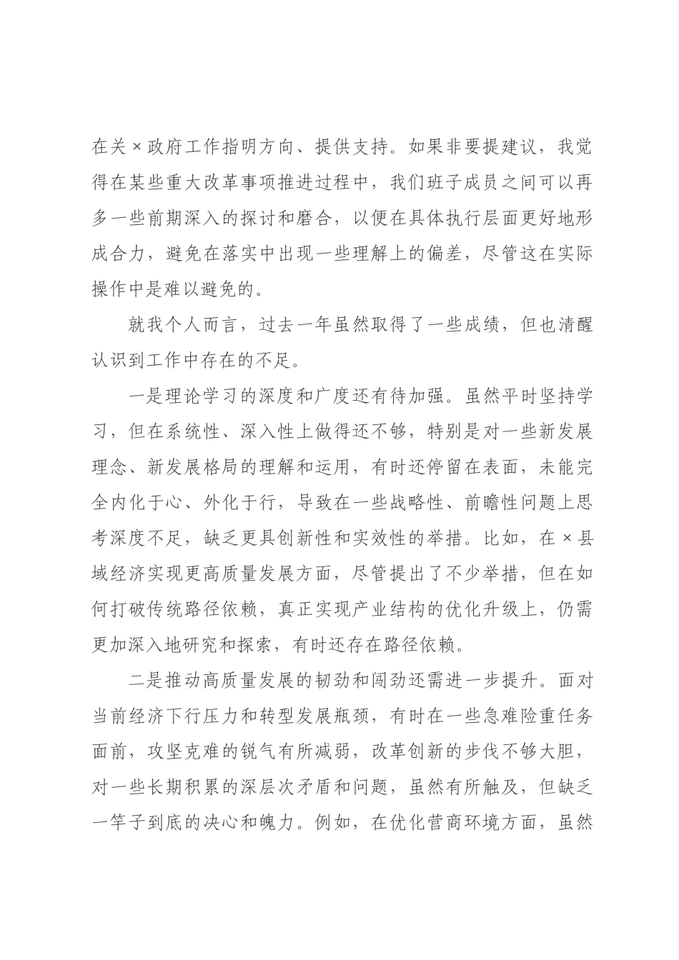 ×年度民主×委书记与班子成员谈心谈话记录.docx_第2页