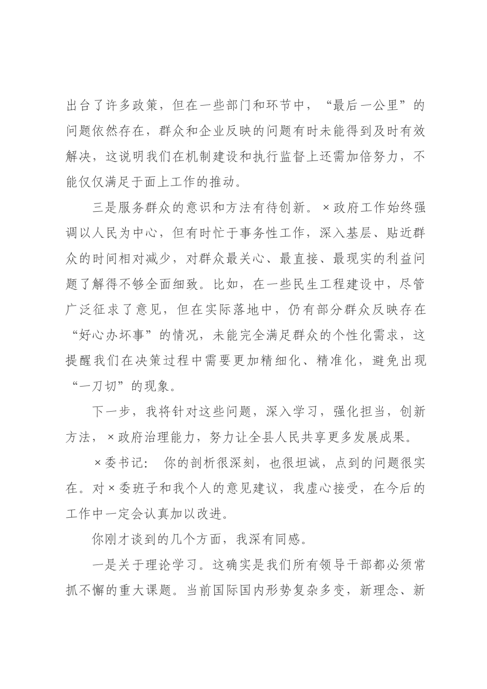 ×年度民主×委书记与班子成员谈心谈话记录.docx_第3页