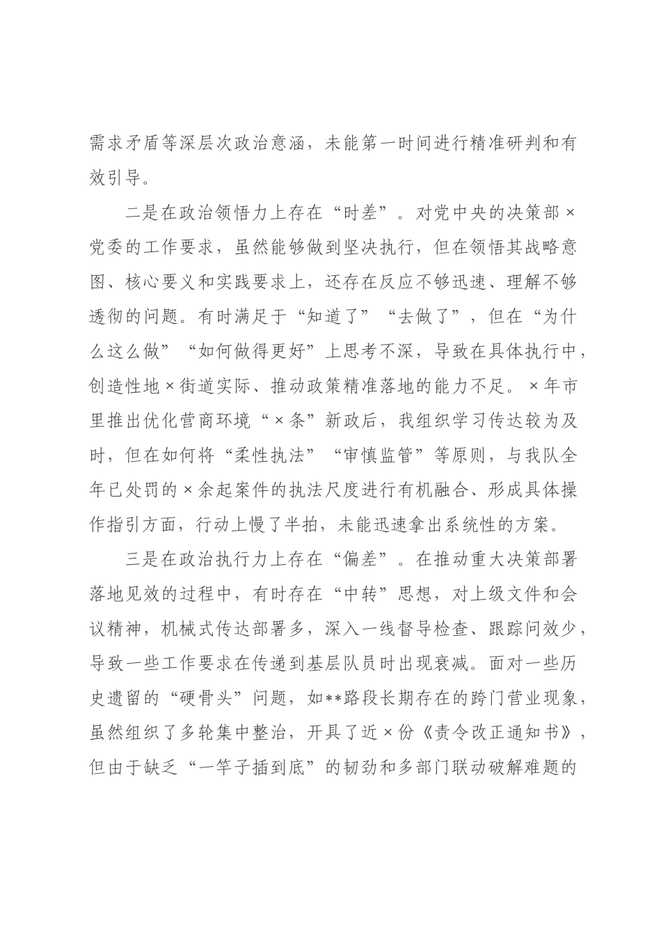 ×年度民主生活会“五个带头”个人对照检查材料_×.docx_第2页