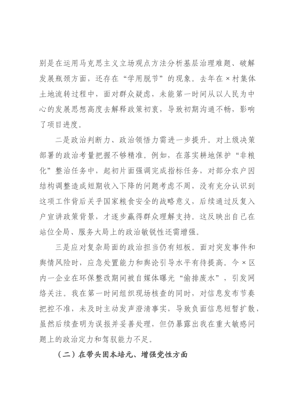 ×年度民主生活会个人对照检查材料（×个带头）.docx_第2页