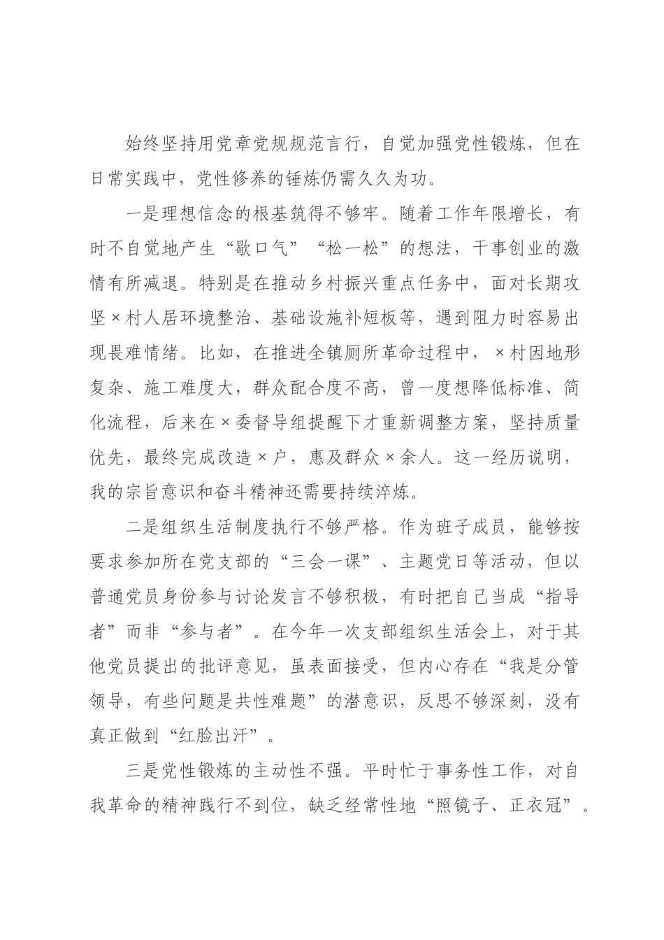 ×年度民主生活会个人对照检查材料（×个带头）.docx_第3页