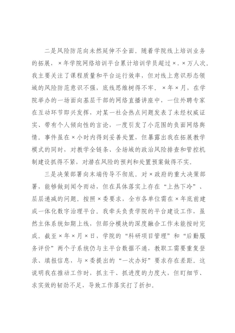 ×年度民主生活会个人对照检查材料(五个带头)_×.docx_第2页