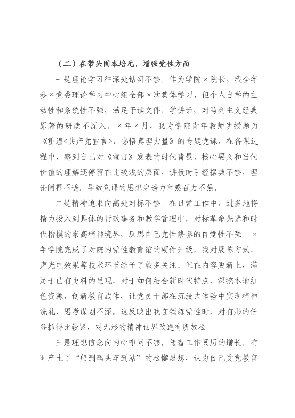 ×年度民主生活会个人对照检查材料(五个带头)_×.docx_第3页