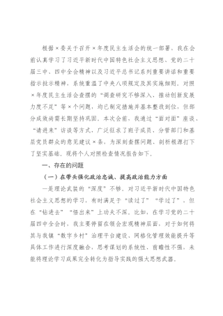 ×年度民主生活会个人对照检查材料（五个带头）.docx