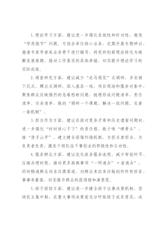 ×年度民主生活会征求意见清单.docx