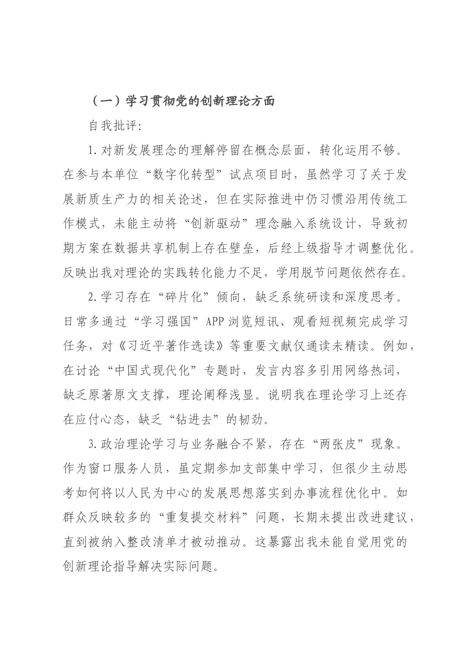 ×年度专题组织生活会批评与自我批评意见汇总_×.docx_第1页
