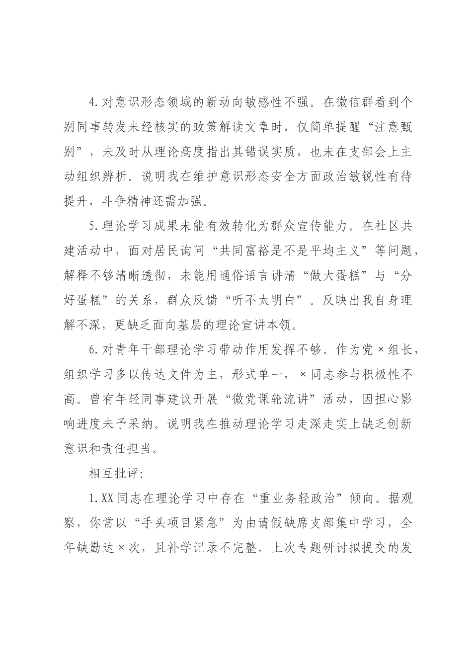 ×年度专题组织生活会批评与自我批评意见汇总_×.docx_第2页