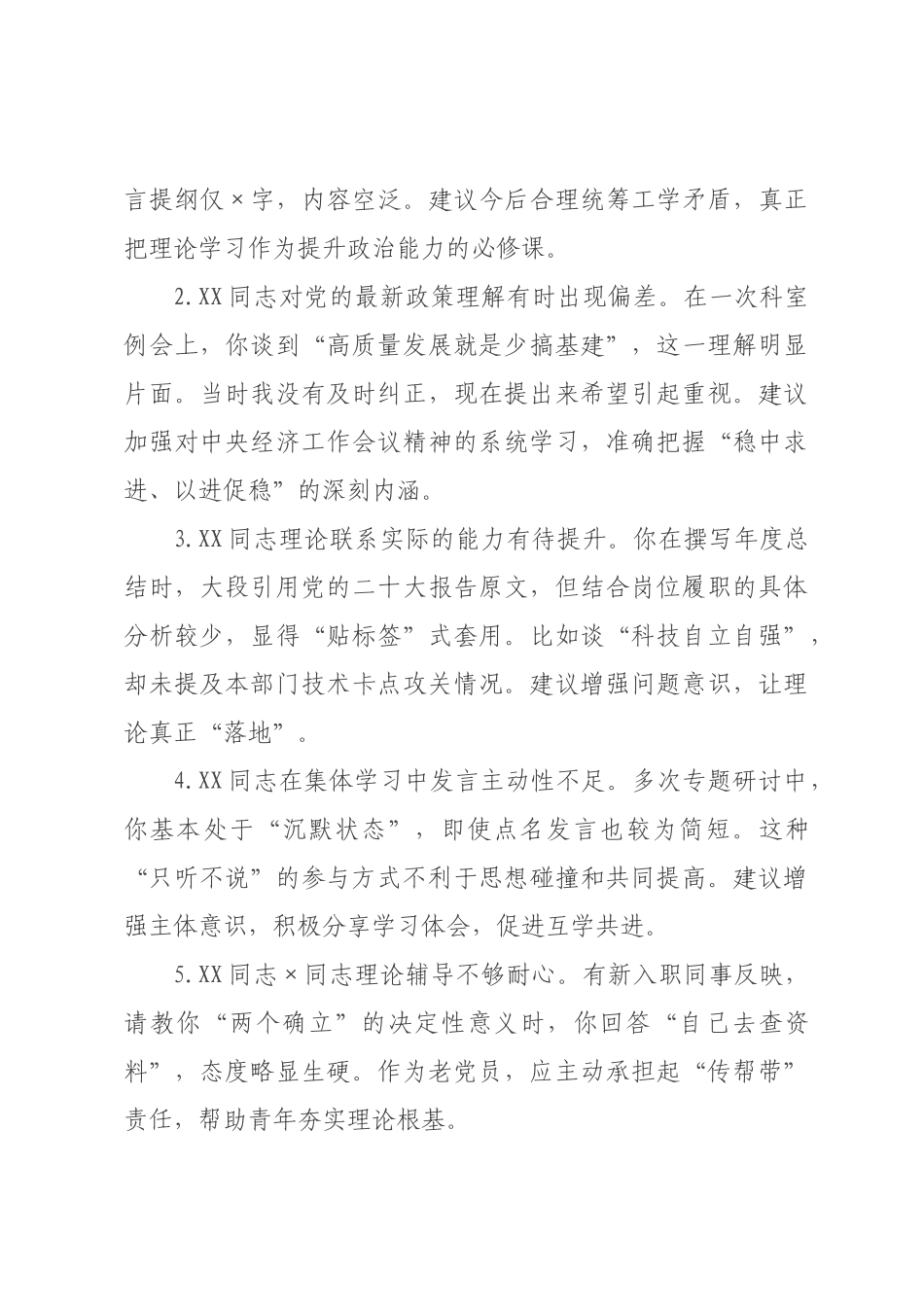 ×年度专题组织生活会批评与自我批评意见汇总_×.docx_第3页