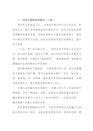 ×年度组织生活会对党支部及支委成员的批评意见参考.docx