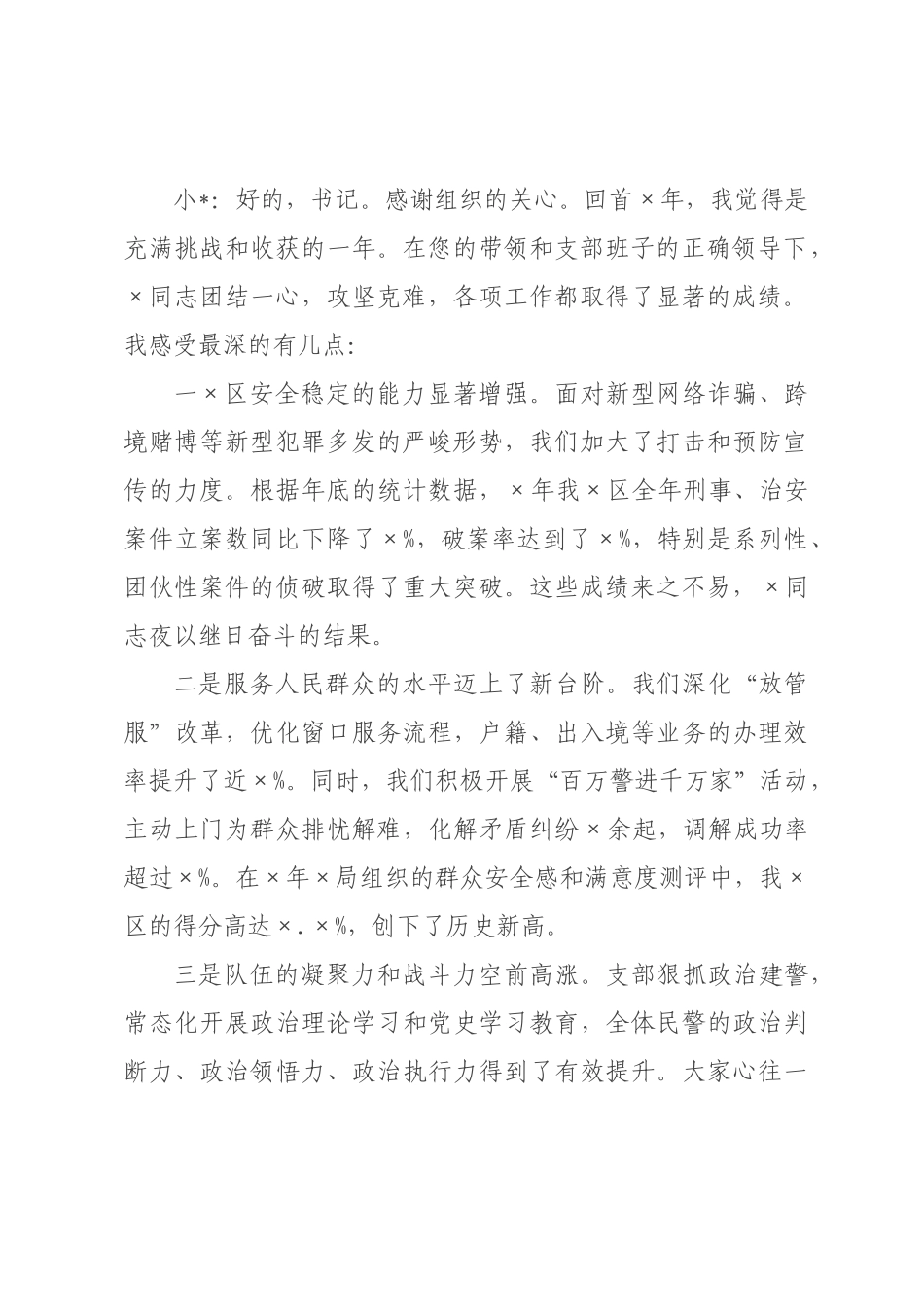 ×年度组织生活会前谈心谈话记录.docx_第2页