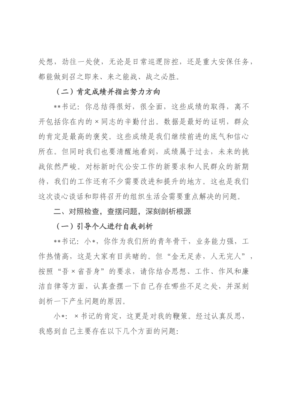 ×年度组织生活会前谈心谈话记录.docx_第3页
