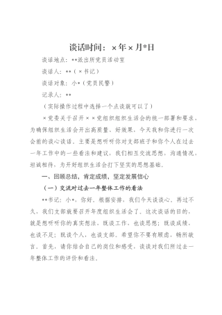 ×年度组织生活会前谈心谈话记录.docx