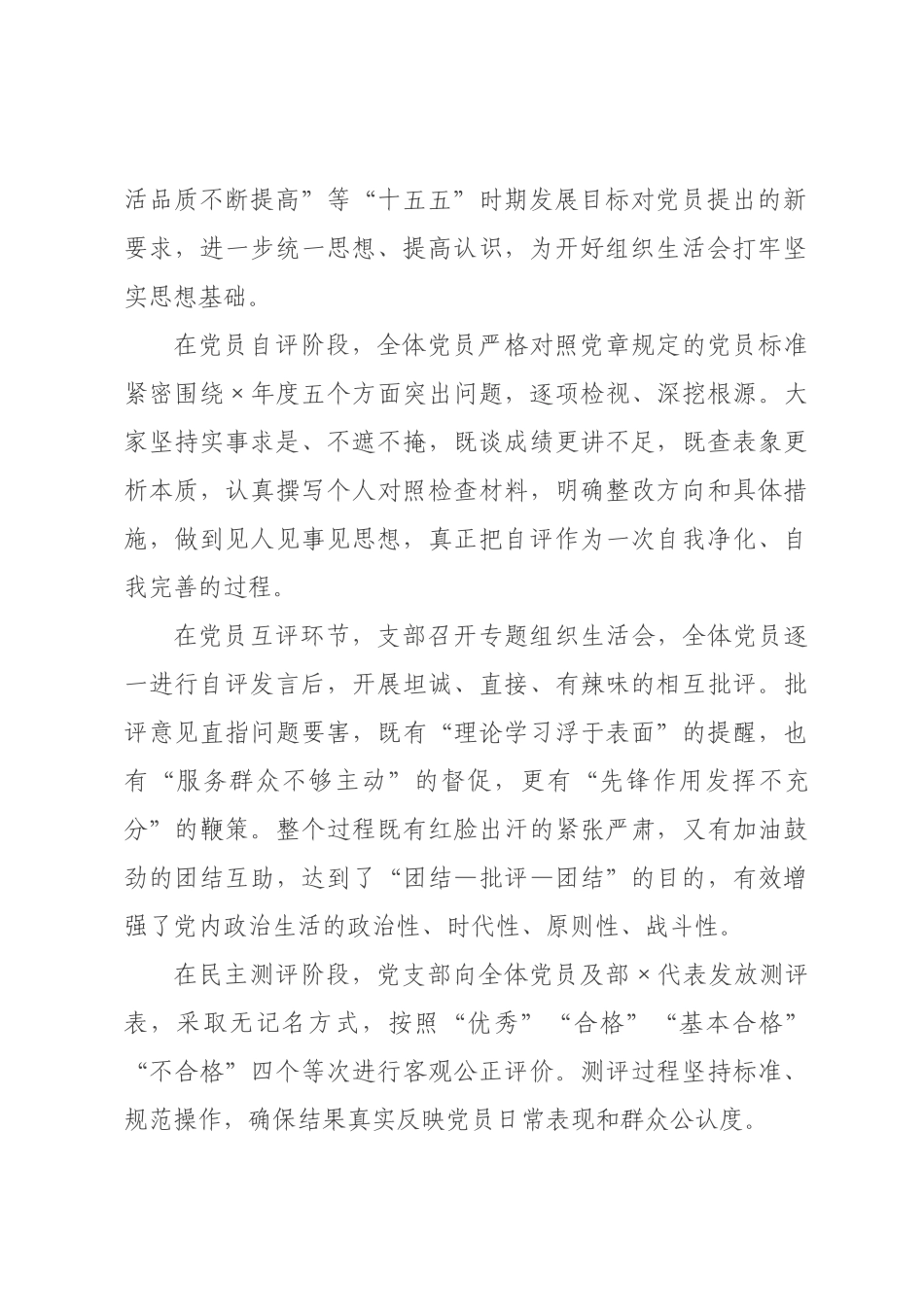 ×年度组织生活会支部民主评议党员情况总结报告.docx_第2页