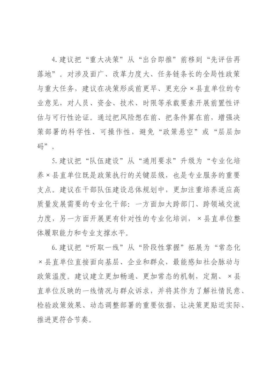 ×年对上级班子及成员的批评意见建议（×条）.docx_第2页