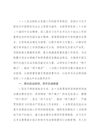 ×年法院机关党建工作要点.docx