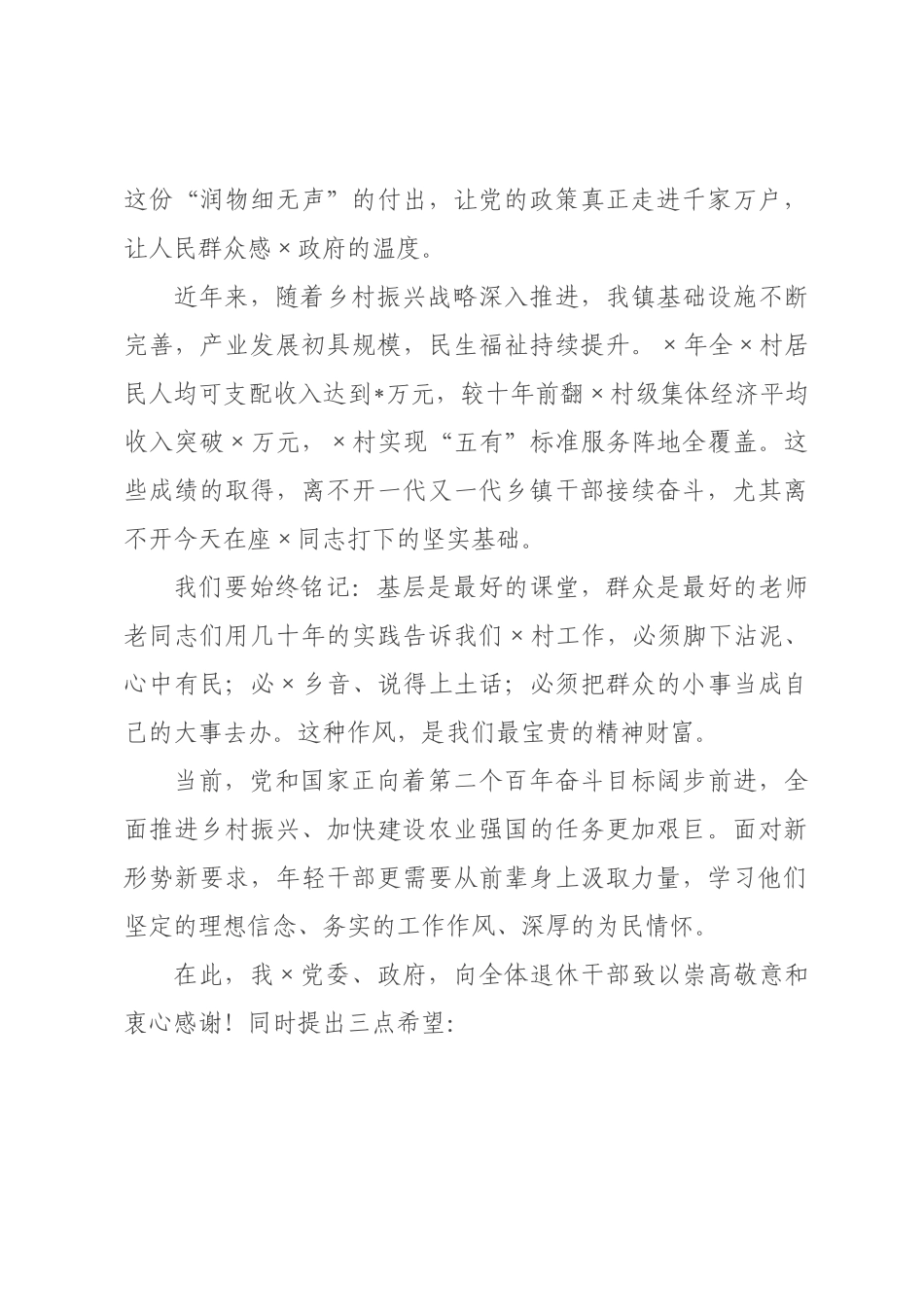 ×年干部荣退仪式讲话（含主要领导讲话、退休领导寄语、年轻职工接力表态发言）.docx_第2页