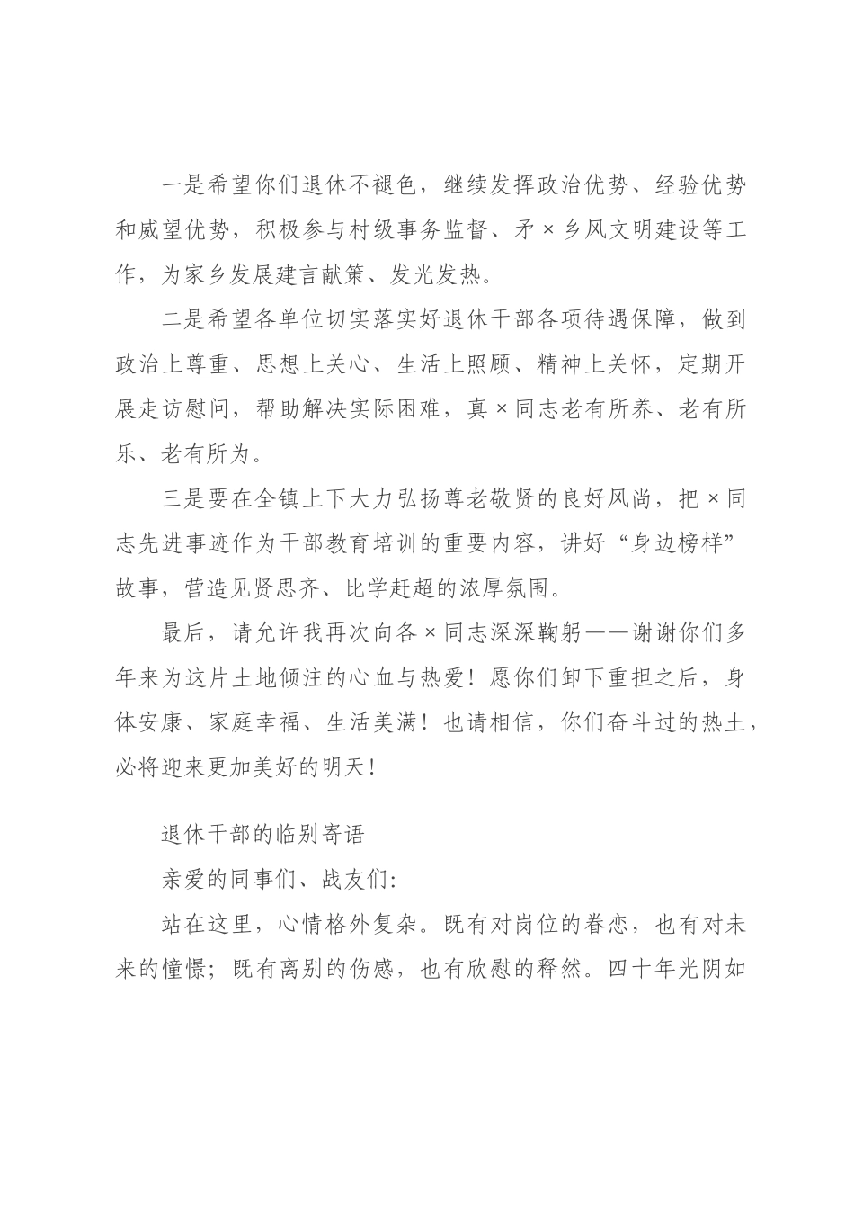 ×年干部荣退仪式讲话（含主要领导讲话、退休领导寄语、年轻职工接力表态发言）.docx_第3页