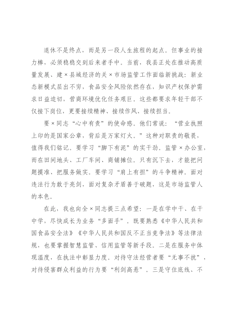 ×年干部荣退仪式讲话汇编.docx_第2页