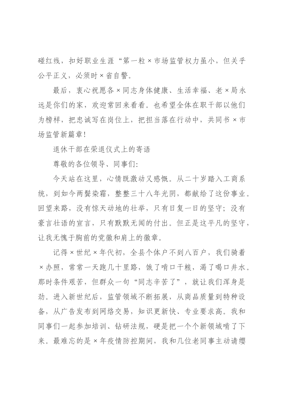 ×年干部荣退仪式讲话汇编.docx_第3页