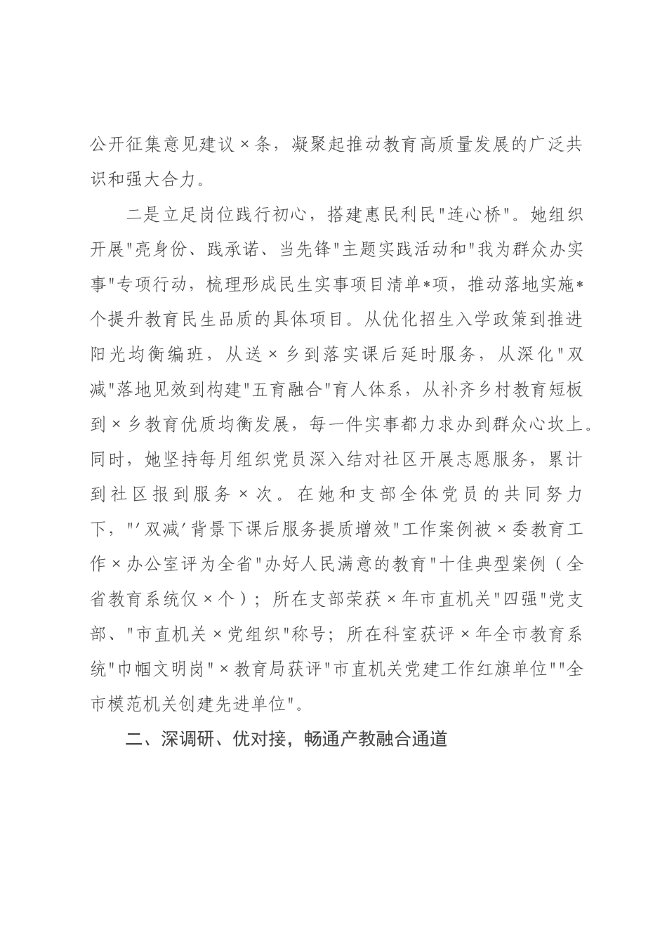 ×年教师个人先进事迹材料.docx_第2页