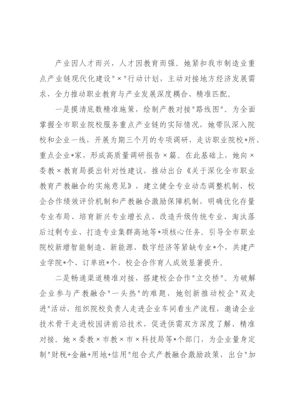 ×年教师个人先进事迹材料.docx_第3页