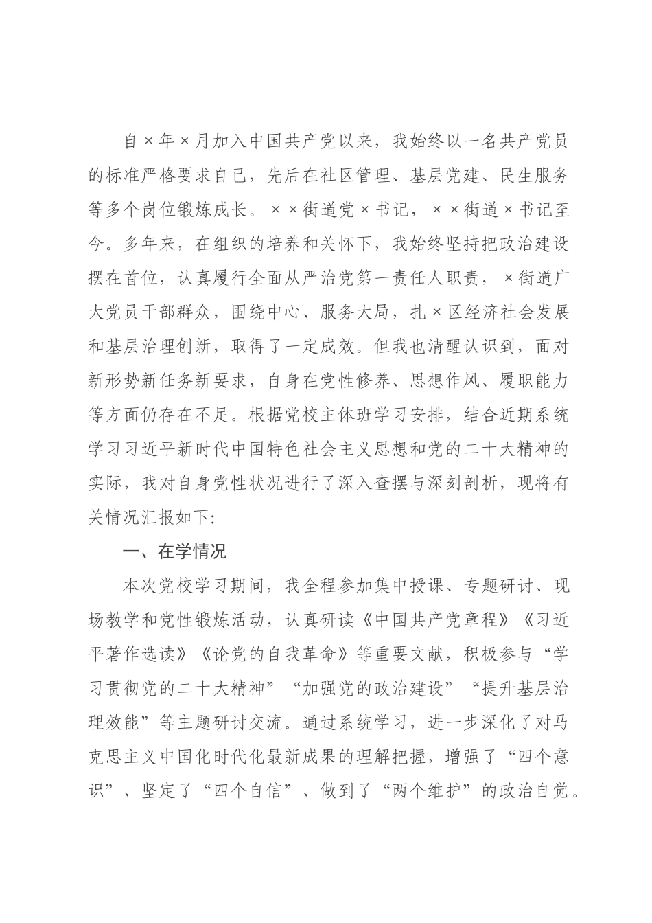 ×年街道×书记党性分析报告.docx_第1页