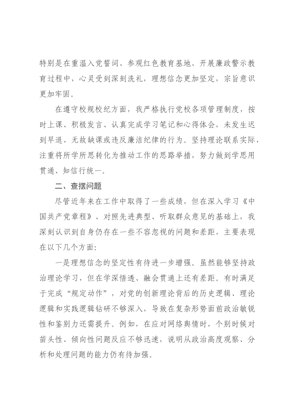 ×年街道×书记党性分析报告.docx_第2页