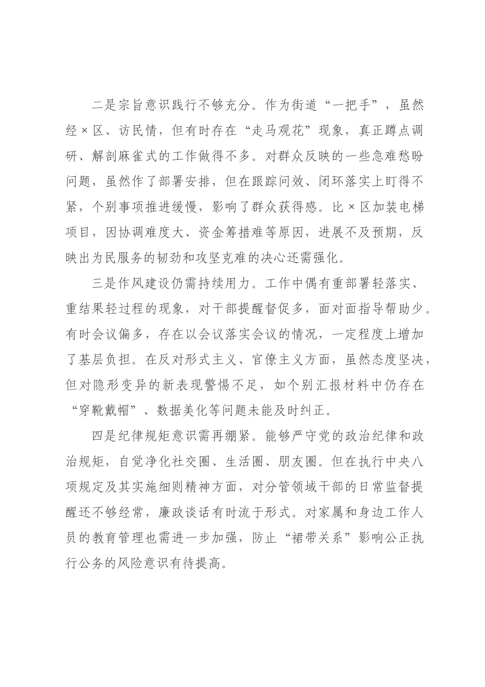 ×年街道×书记党性分析报告.docx_第3页