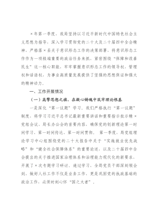 ×年局第一季度意识形态研判分析报告_×.docx