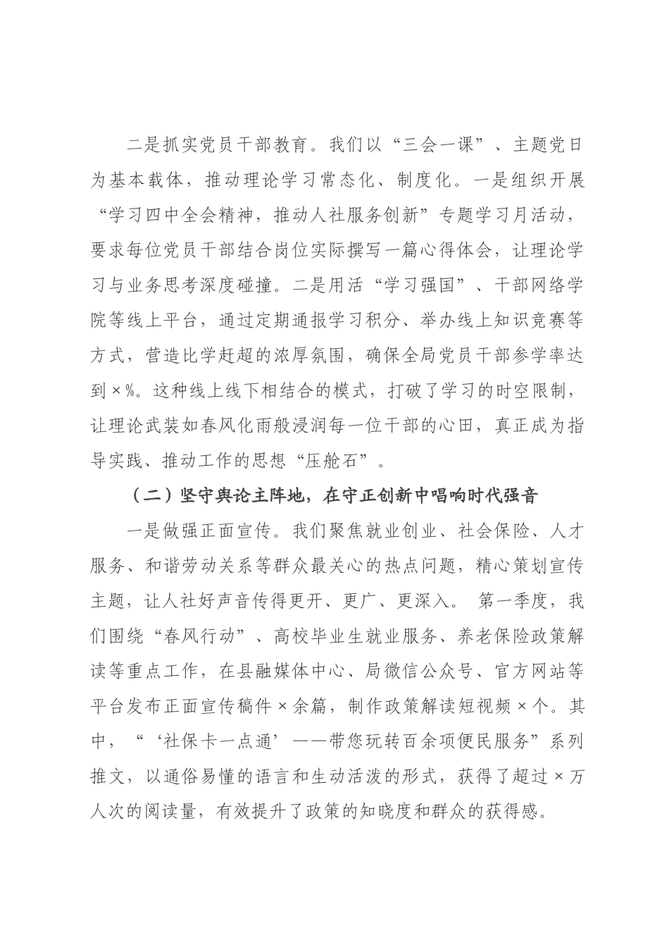 ×年局第一季度意识形态研判分析报告.docx_第2页
