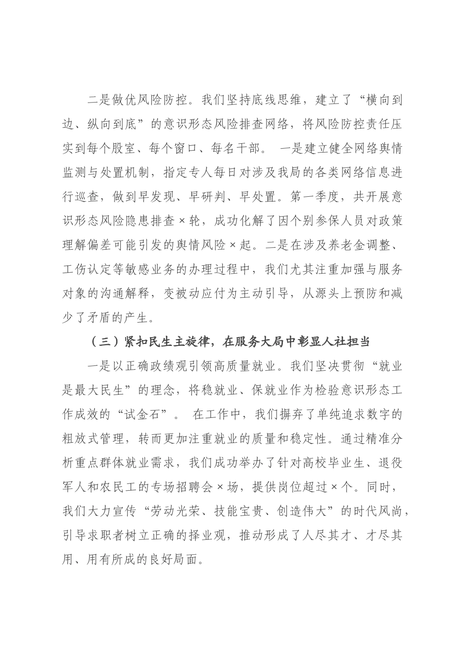 ×年局第一季度意识形态研判分析报告.docx_第3页