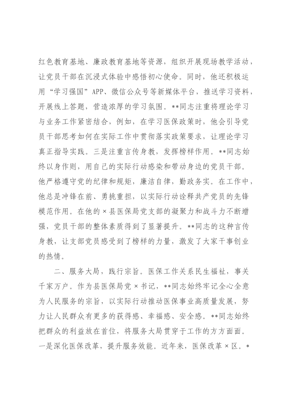 ×年局机关优秀党务工作者先进事迹.docx_第2页
