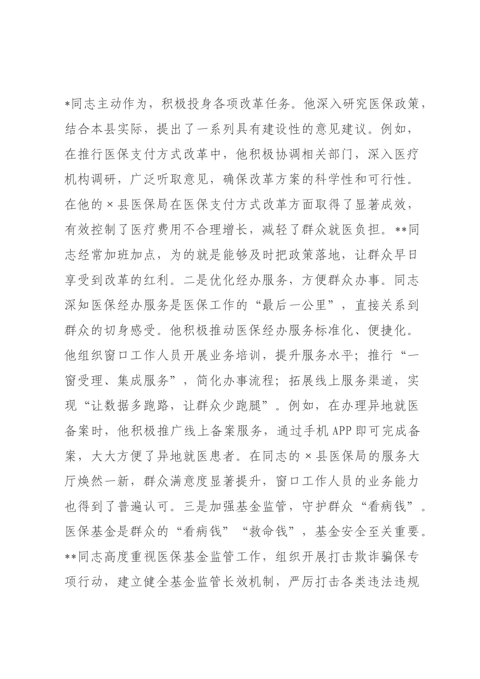 ×年局机关优秀党务工作者先进事迹.docx_第3页