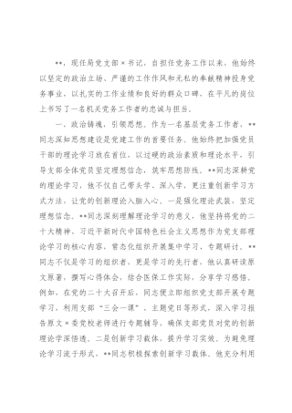 ×年局机关优秀党务工作者先进事迹.docx