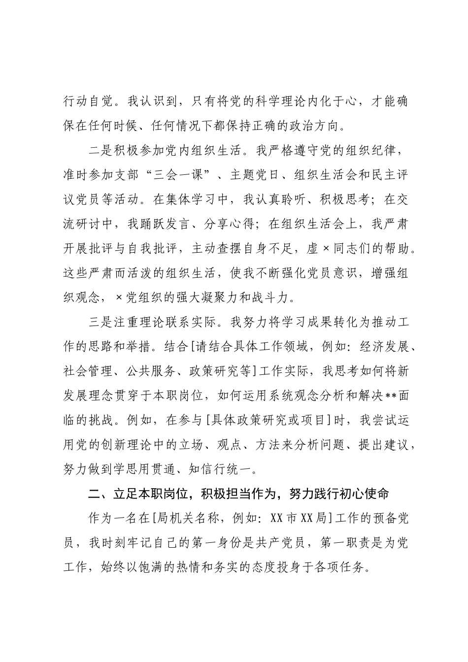 ×年局机关预备党员转正申请书.docx_第2页