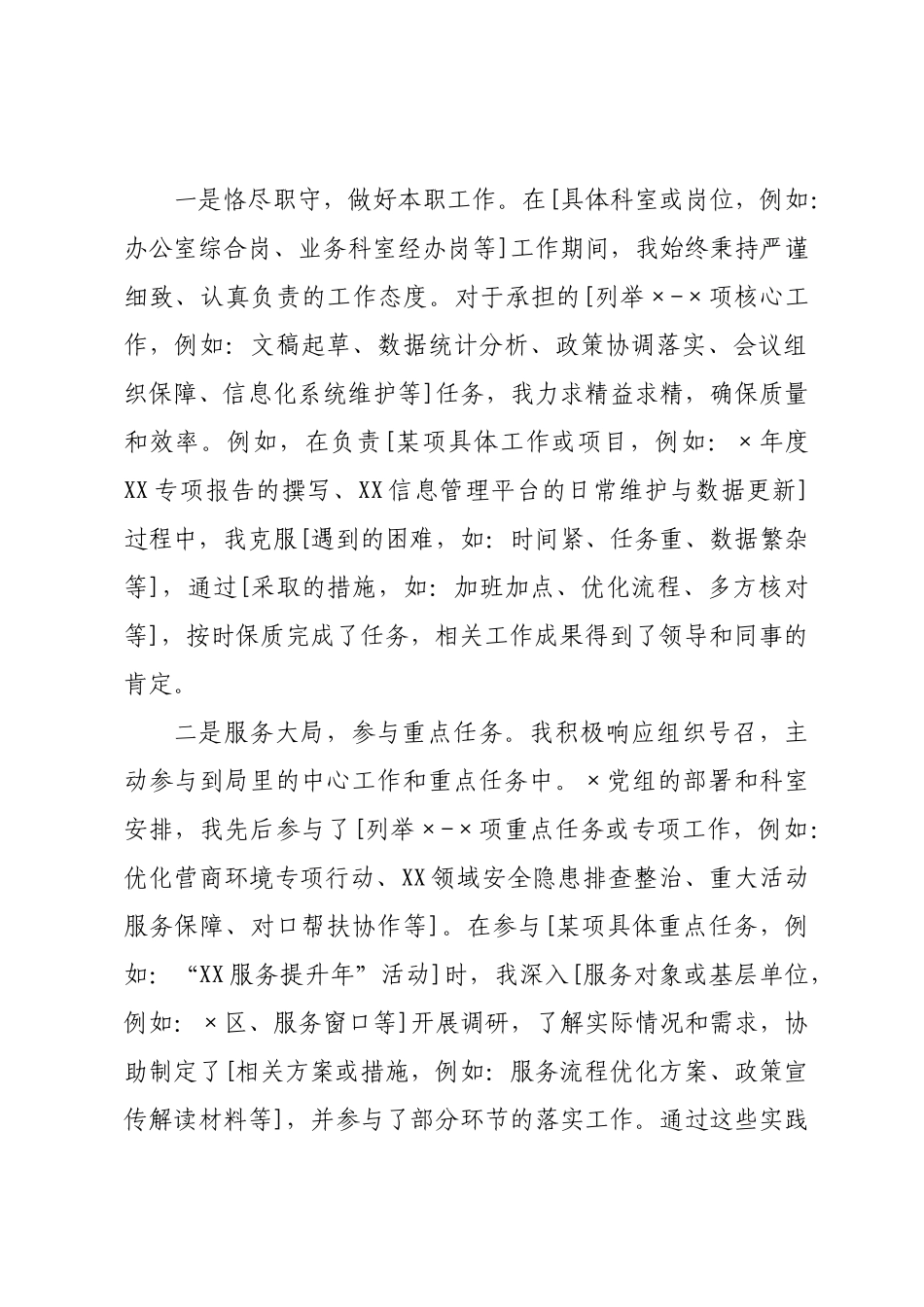 ×年局机关预备党员转正申请书.docx_第3页