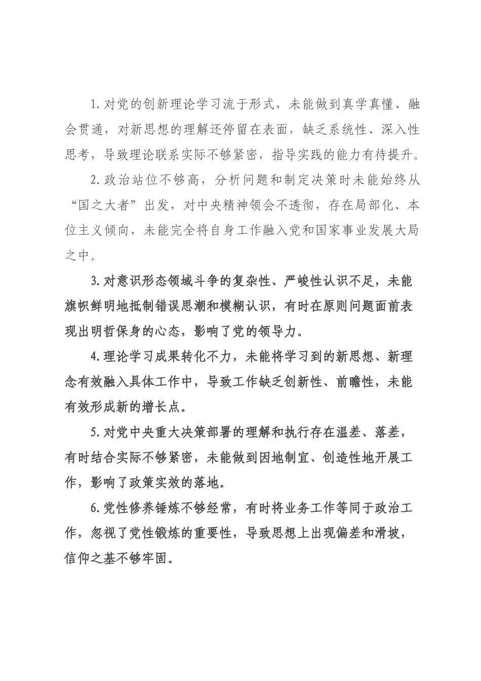×年民主生活会、组织生活会之间互相批评意见建议.docx_第1页