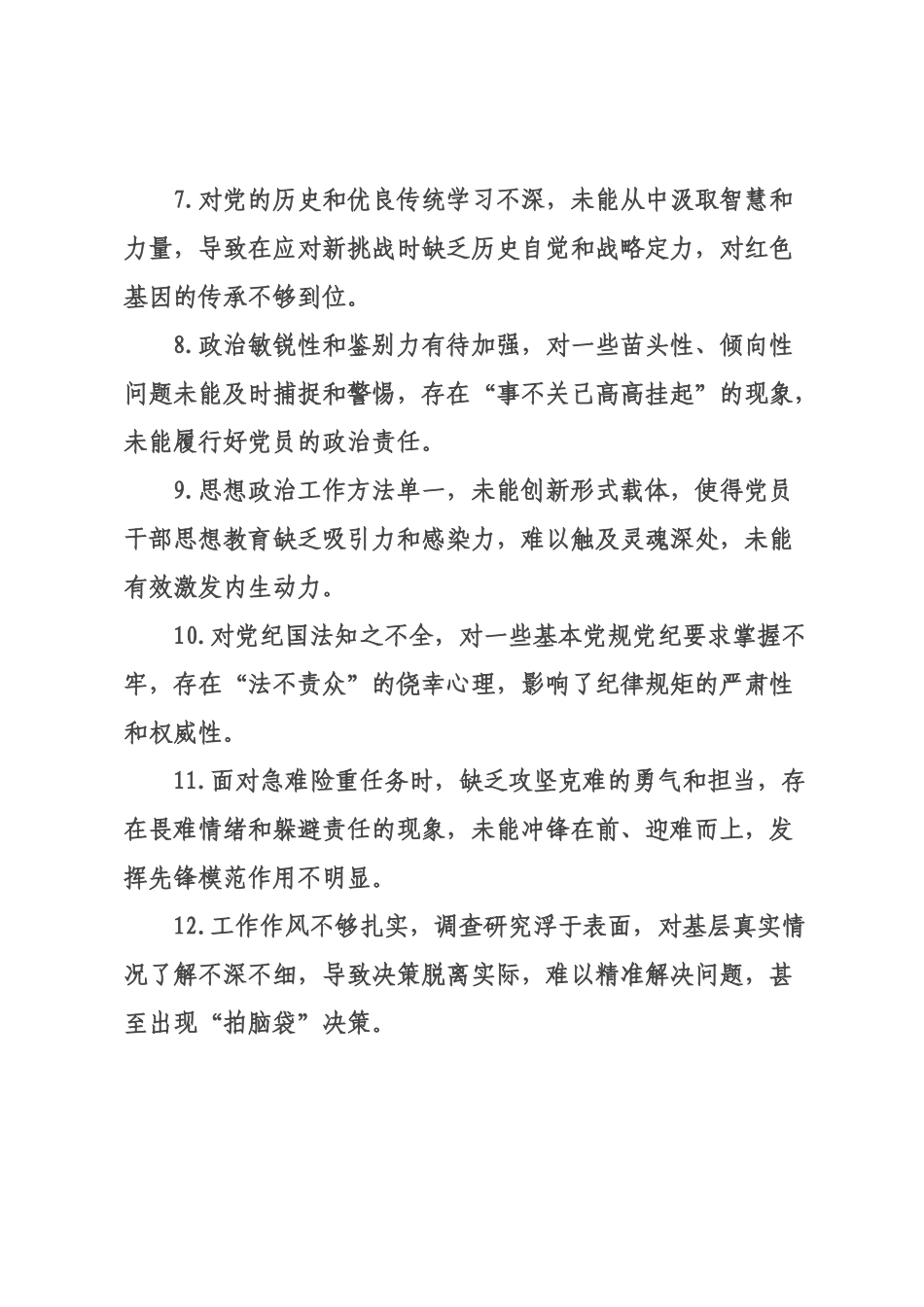 ×年民主生活会、组织生活会之间互相批评意见建议.docx_第2页