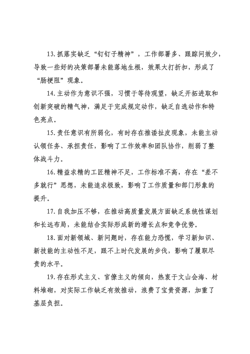 ×年民主生活会、组织生活会之间互相批评意见建议.docx_第3页