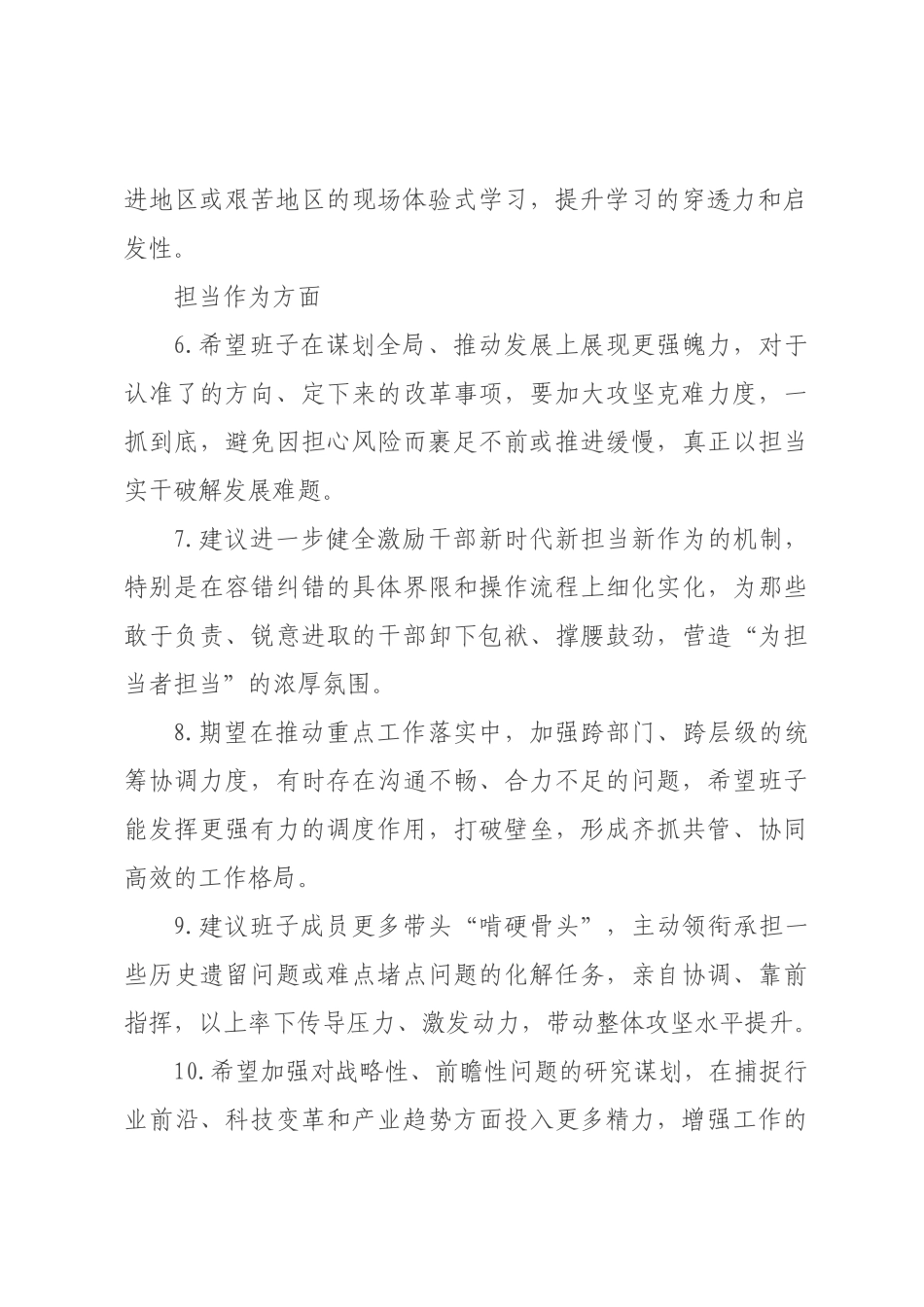 ×年民主生活会班子征求意见清单.docx_第2页