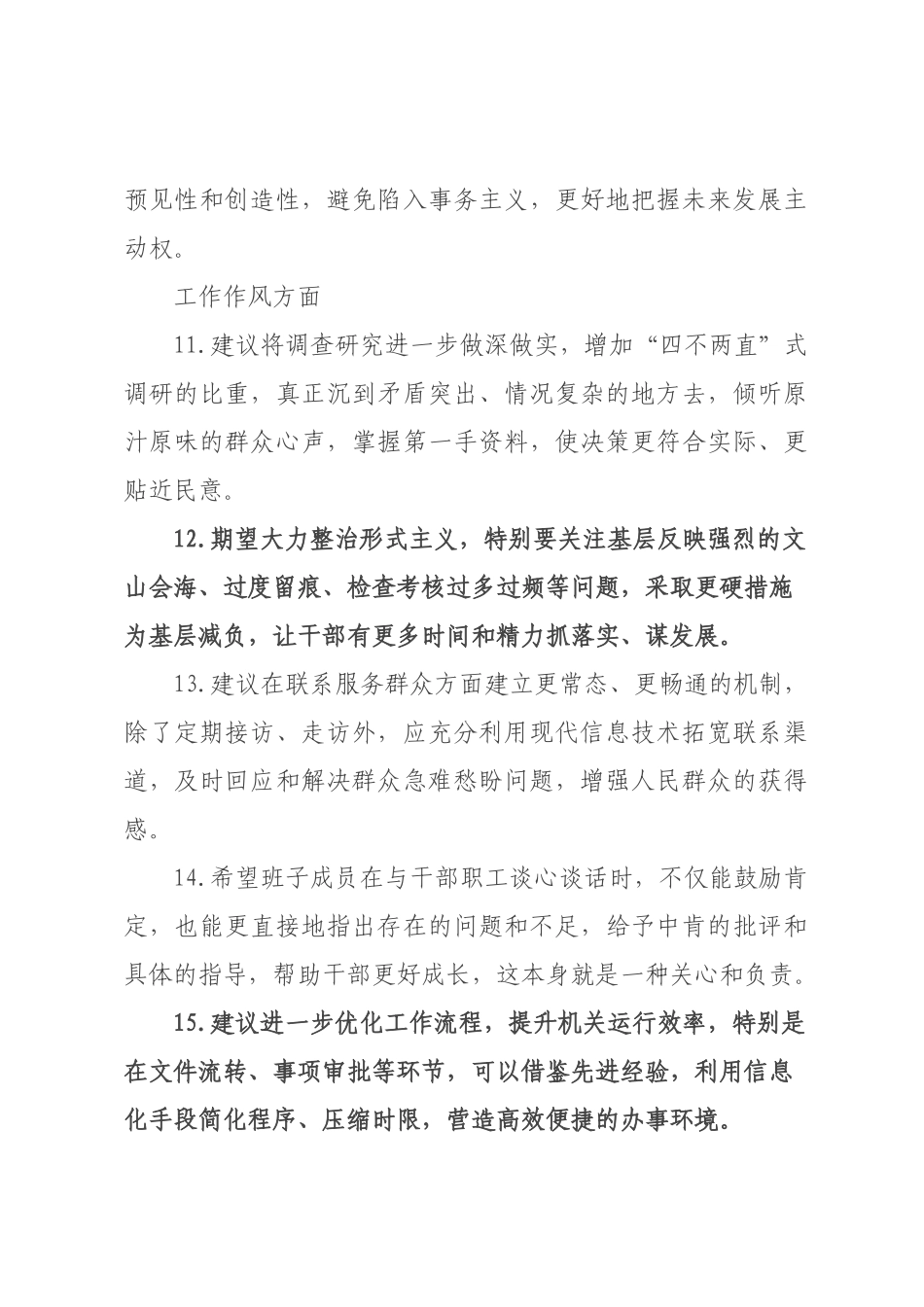 ×年民主生活会班子征求意见清单.docx_第3页