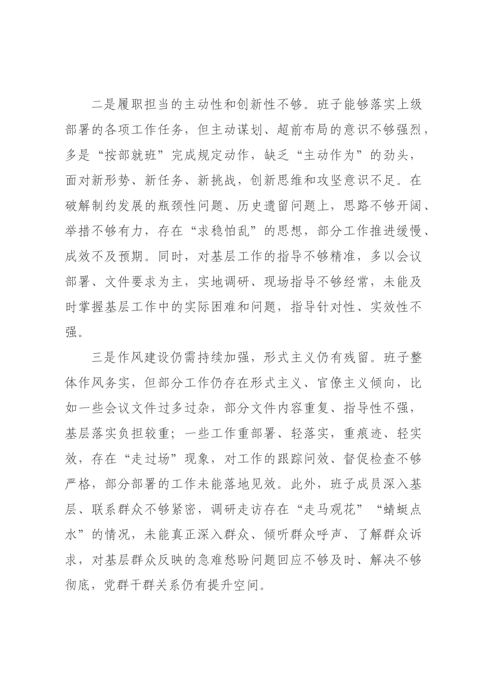 ×年民主生活会对上级班子及成员的批评意见建议_×.docx_第2页
