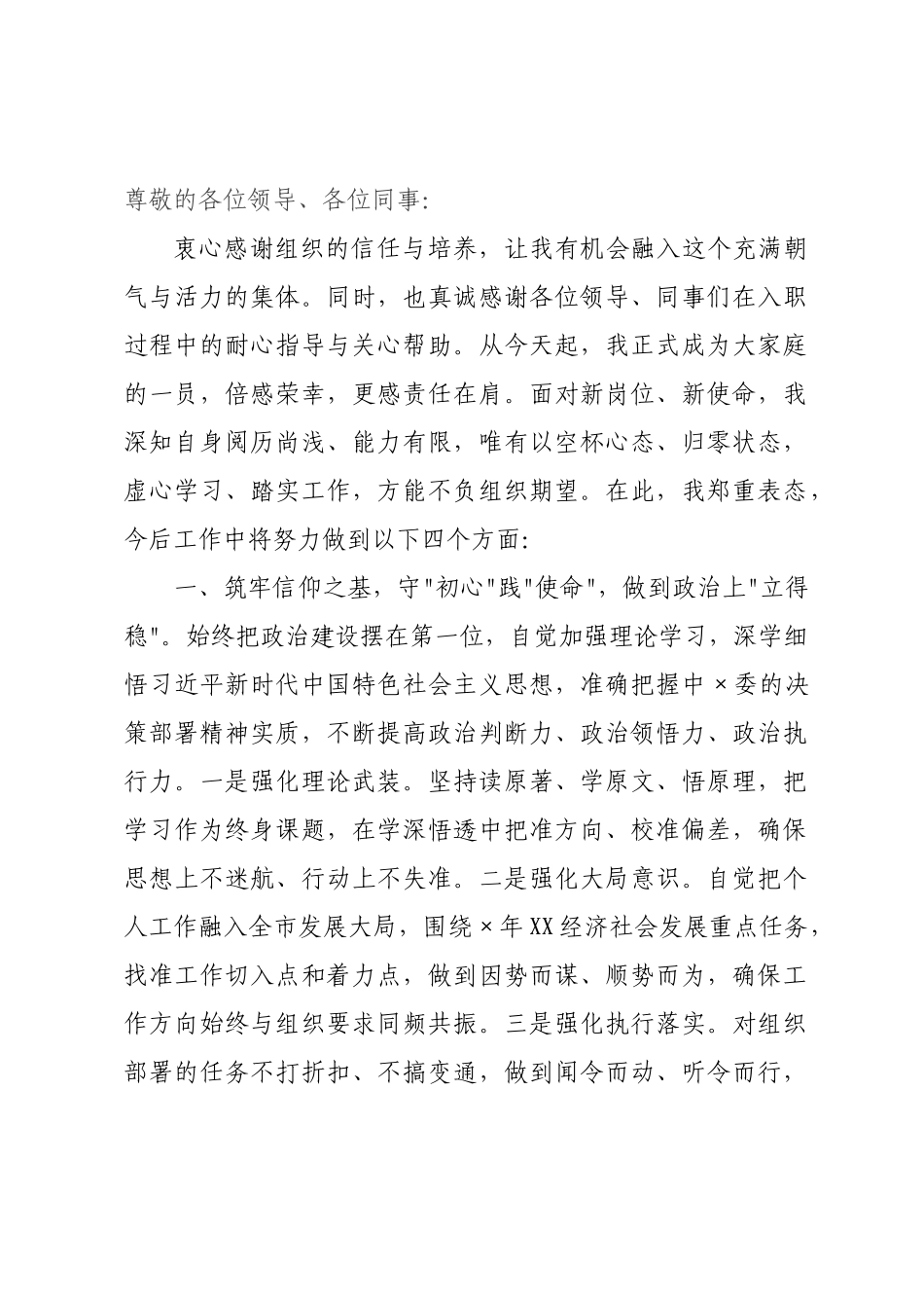 ×年年轻干部入职表态发言.docx_第1页