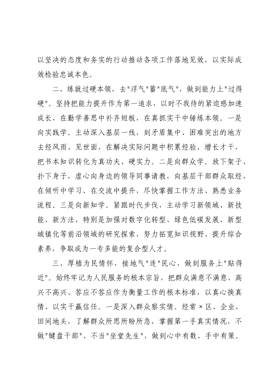 ×年年轻干部入职表态发言.docx_第2页
