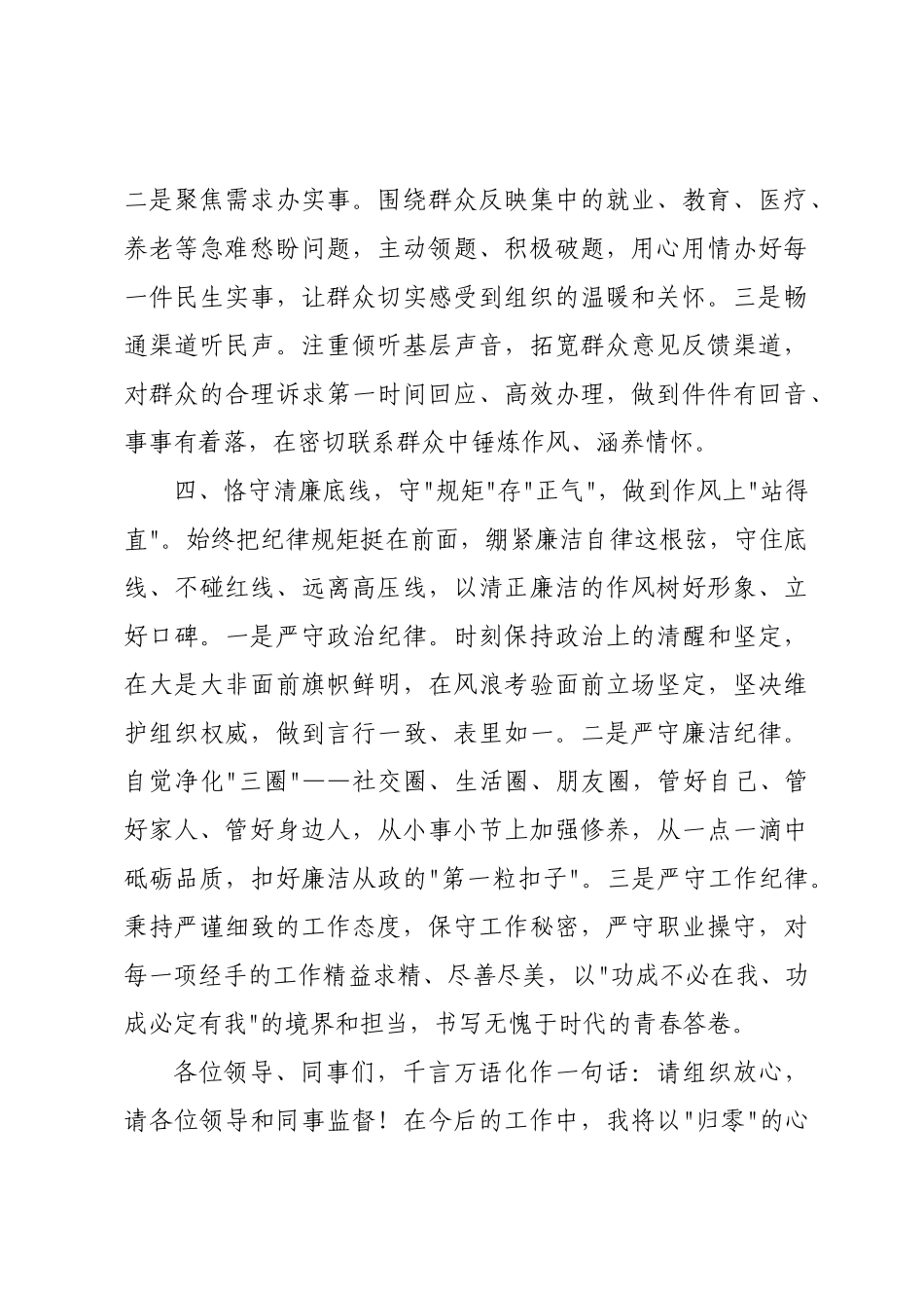 ×年年轻干部入职表态发言.docx_第3页